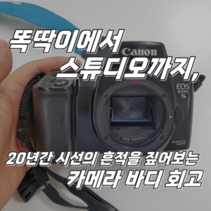 20 Years of Cameras: From Point-and-Shoot to Studio