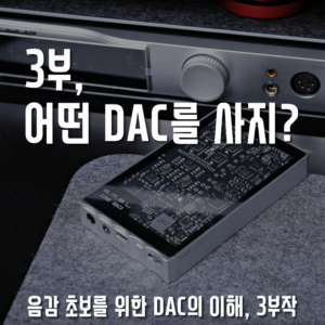 Choosing a DAC: The Chipset Guide