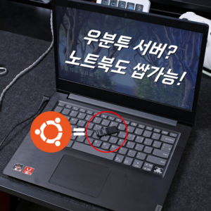 Ubuntu Linux: Turning an Old Laptop