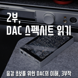 Understanding DAC Specs in 1 Minute