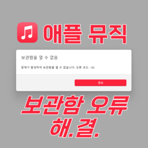 Apple Music Error Code -50 Fix: Windows 11 Security Guide