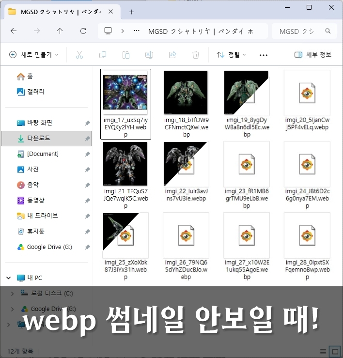 WebP files without thumbnails in Explorer