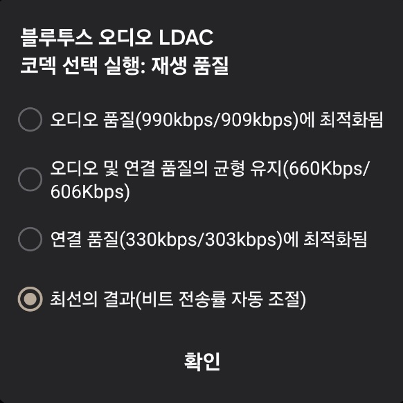 Android LDAC playback quality setting